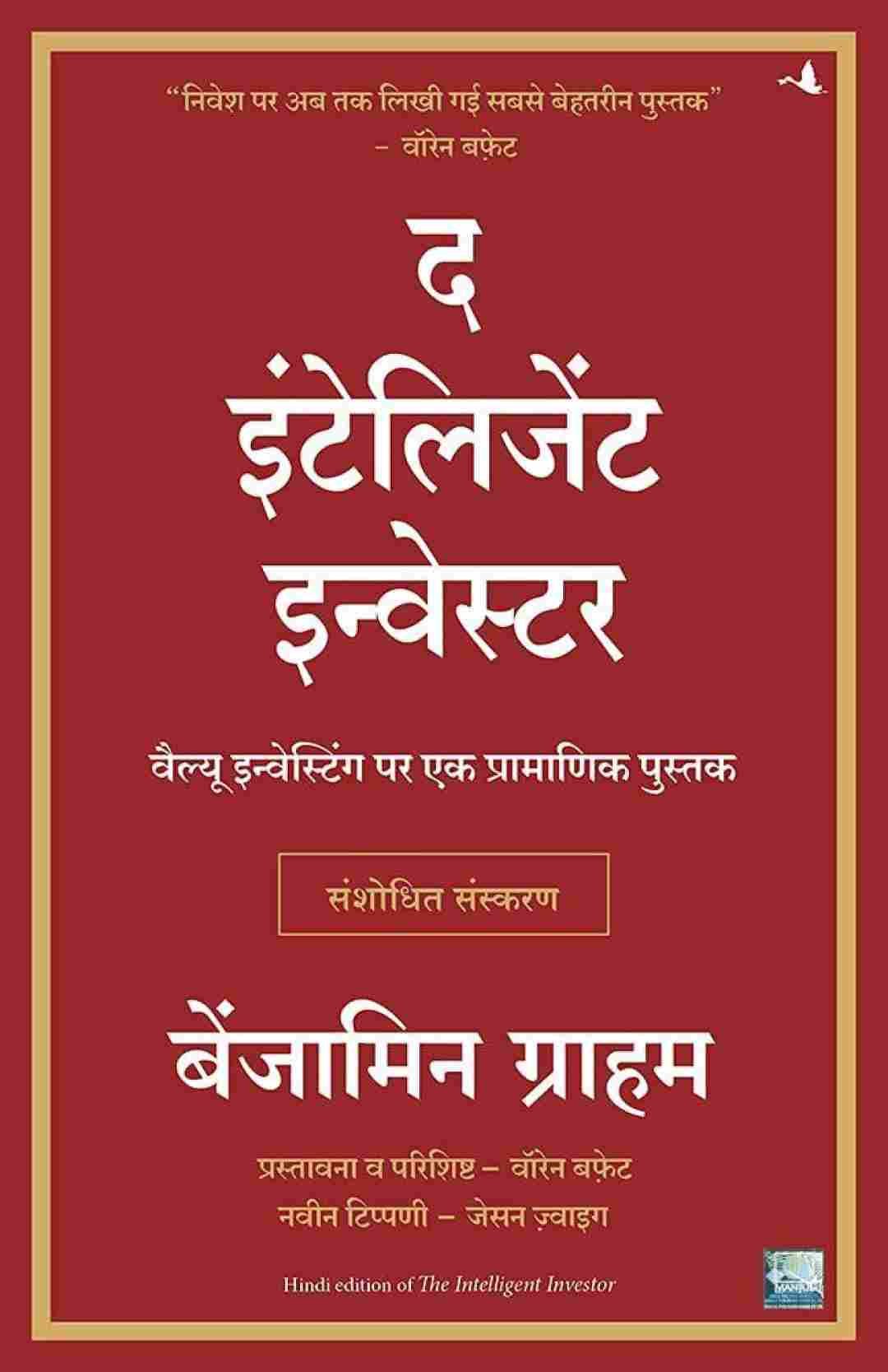 The Intelligent Investor Book in Hindi