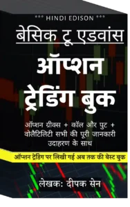 Option Trading Book in Hindi