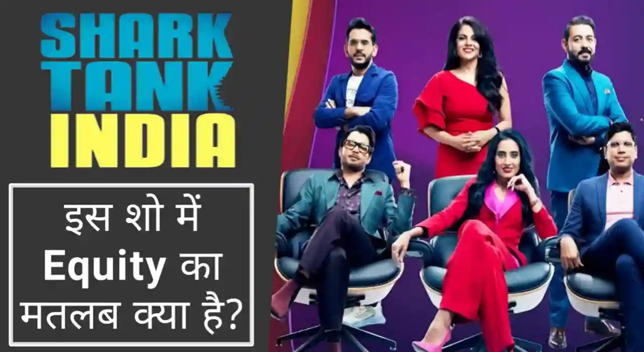Shark Tank India Equity Meaning in Hindi