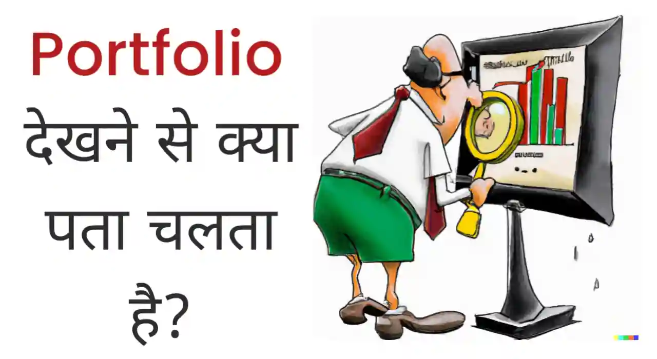 Hindi Meaning of portfolio in stock market