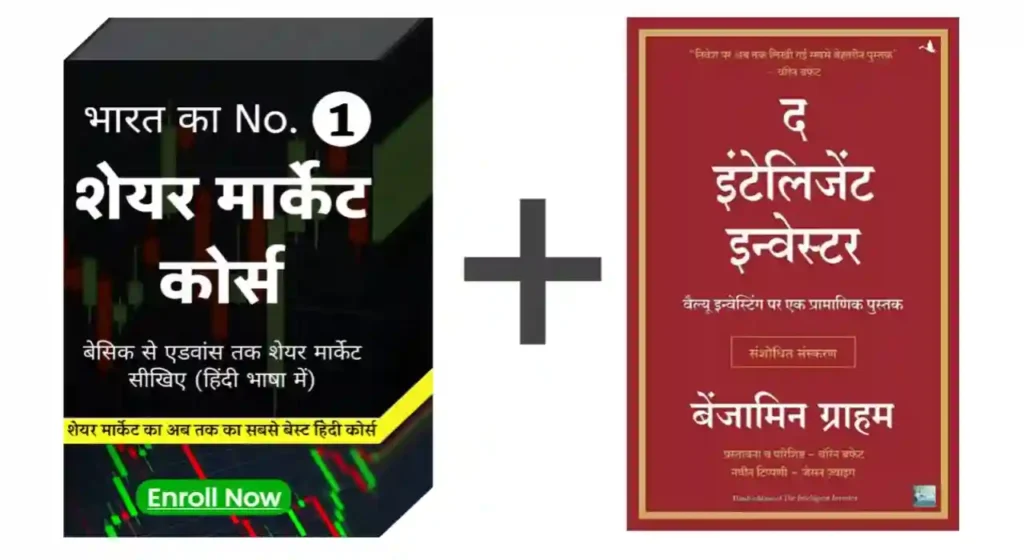 Share market course online free in hindi