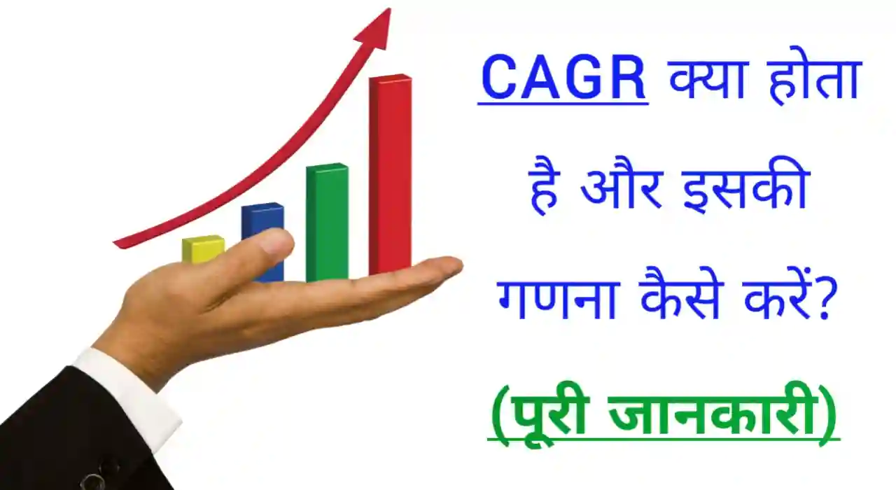 CAGR Meaning in Hindi
