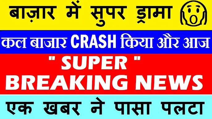 Share market news hindi