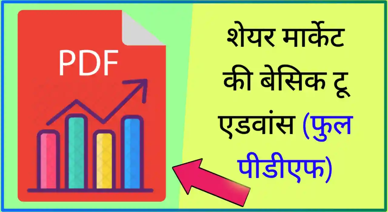 Share market a to z pdf in hindi