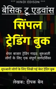 Download simple trading book off in hindi