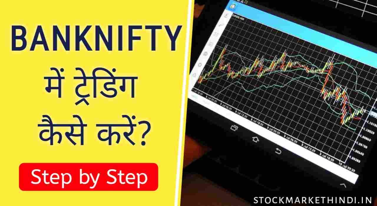 how to trade in bank nifty