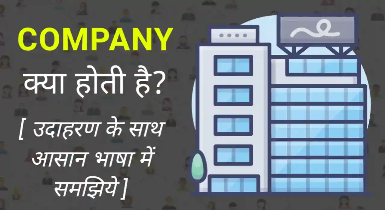 Company Meaning in Hindi