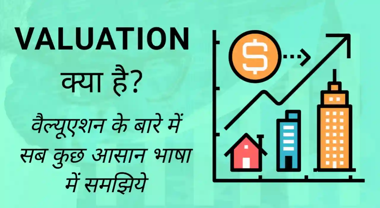Valuation meaning in hindi