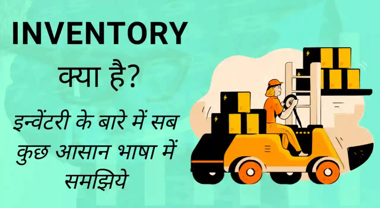 Inventory Meaning in Hindi