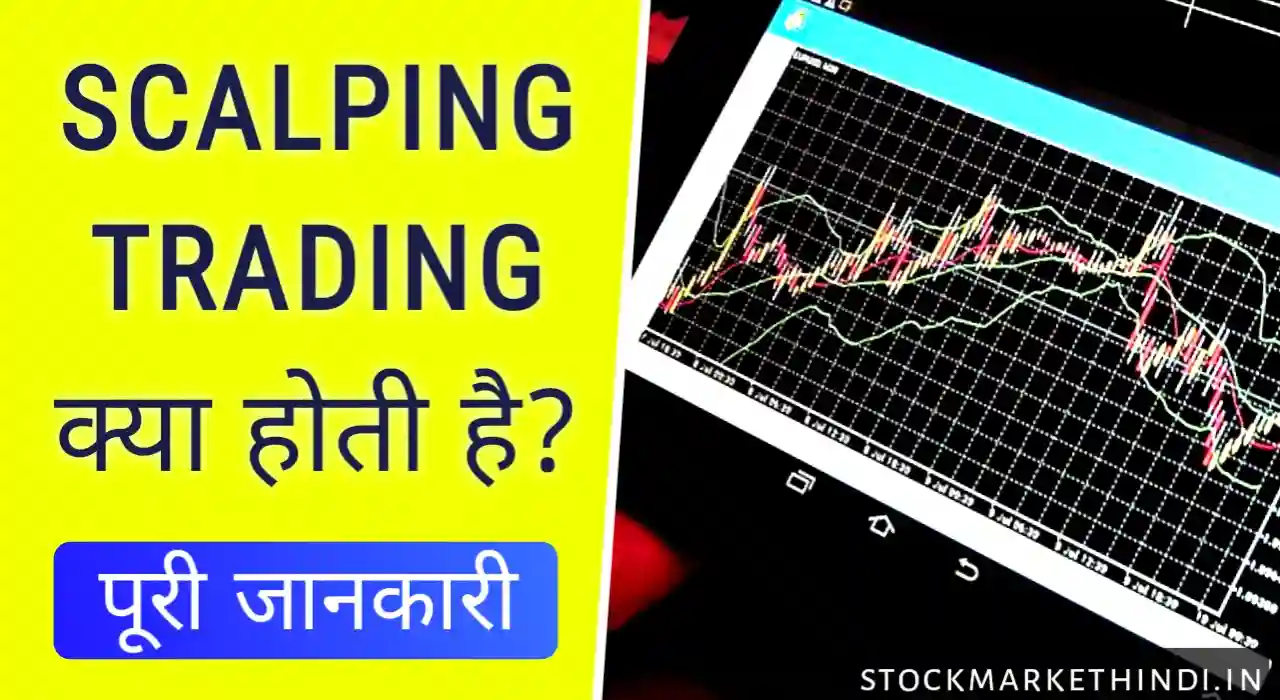 Scalping trading Full details in hindi