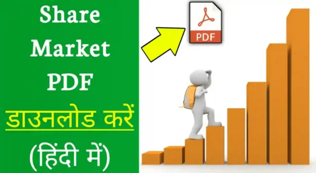 Share market pdf in Hindi free download