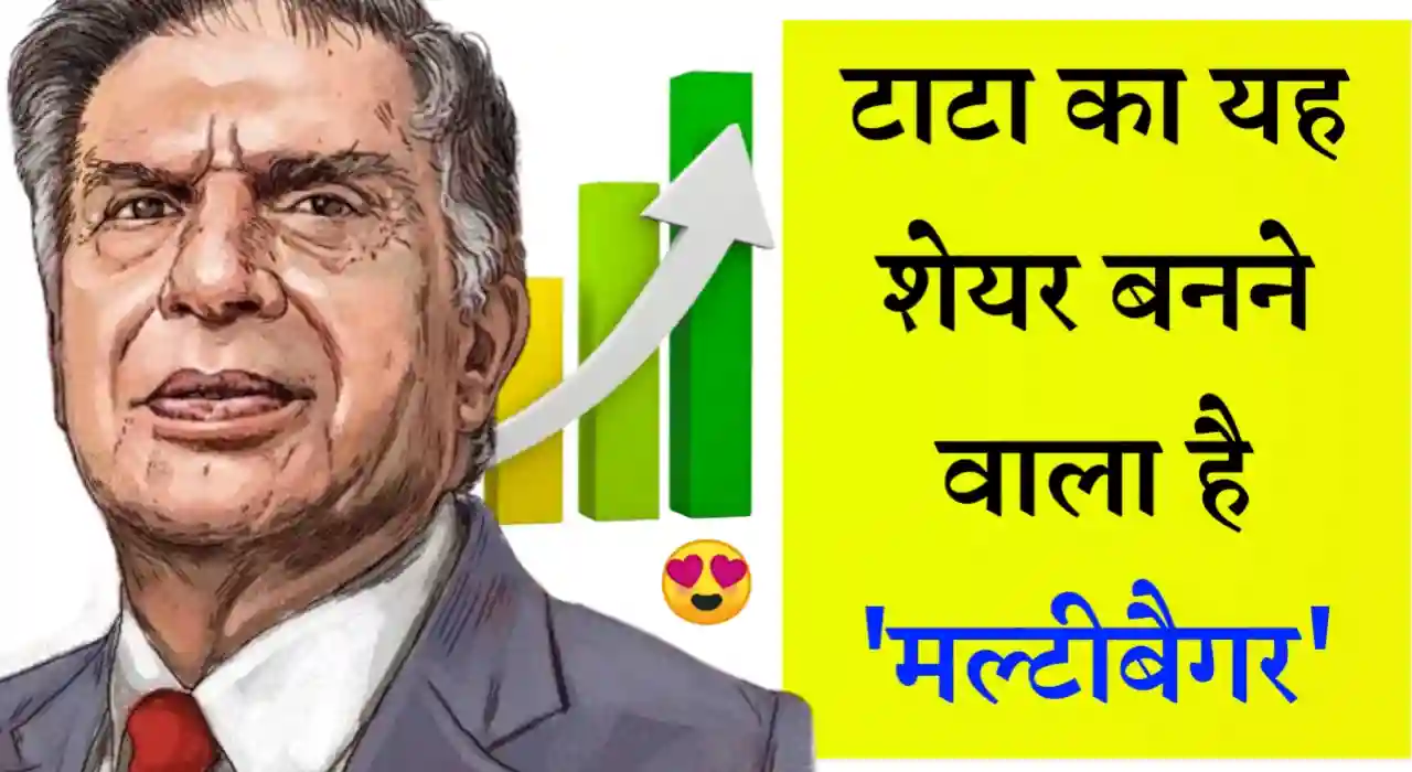 Tata consumer share news hindi