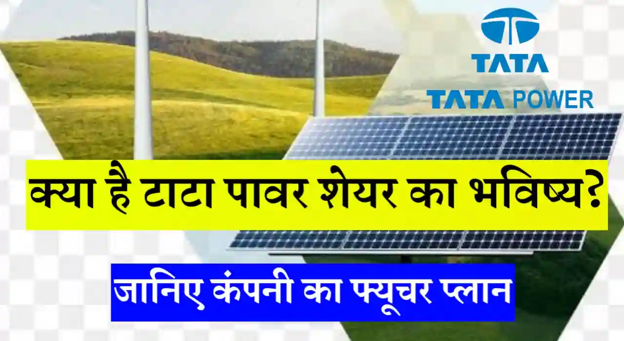 Tata Power Share Price Target 2025