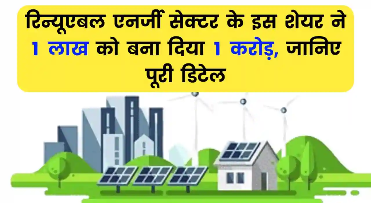 Waaree renewable technologies share latest news hindi