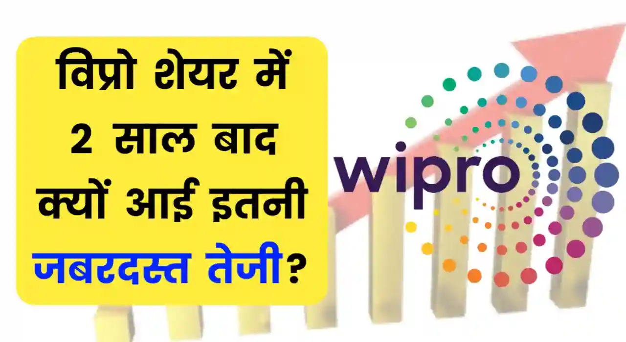 Wipro share price go up after q3 results 2024