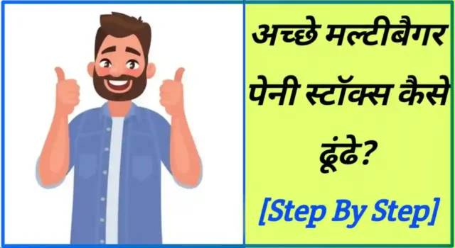 How to select best penny stocks in hindi