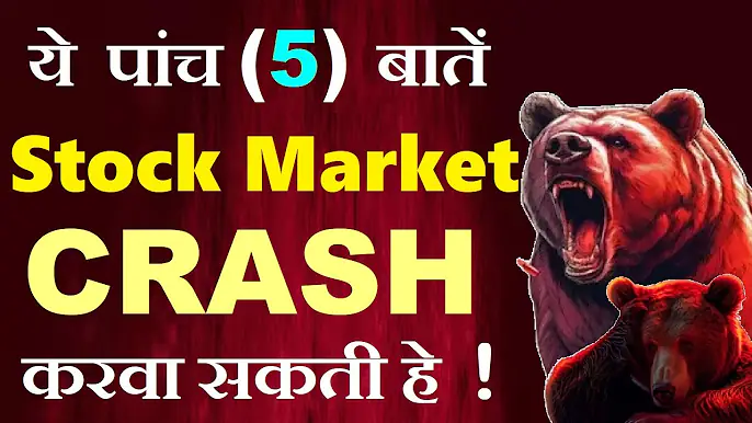 Share market crash kab hoga