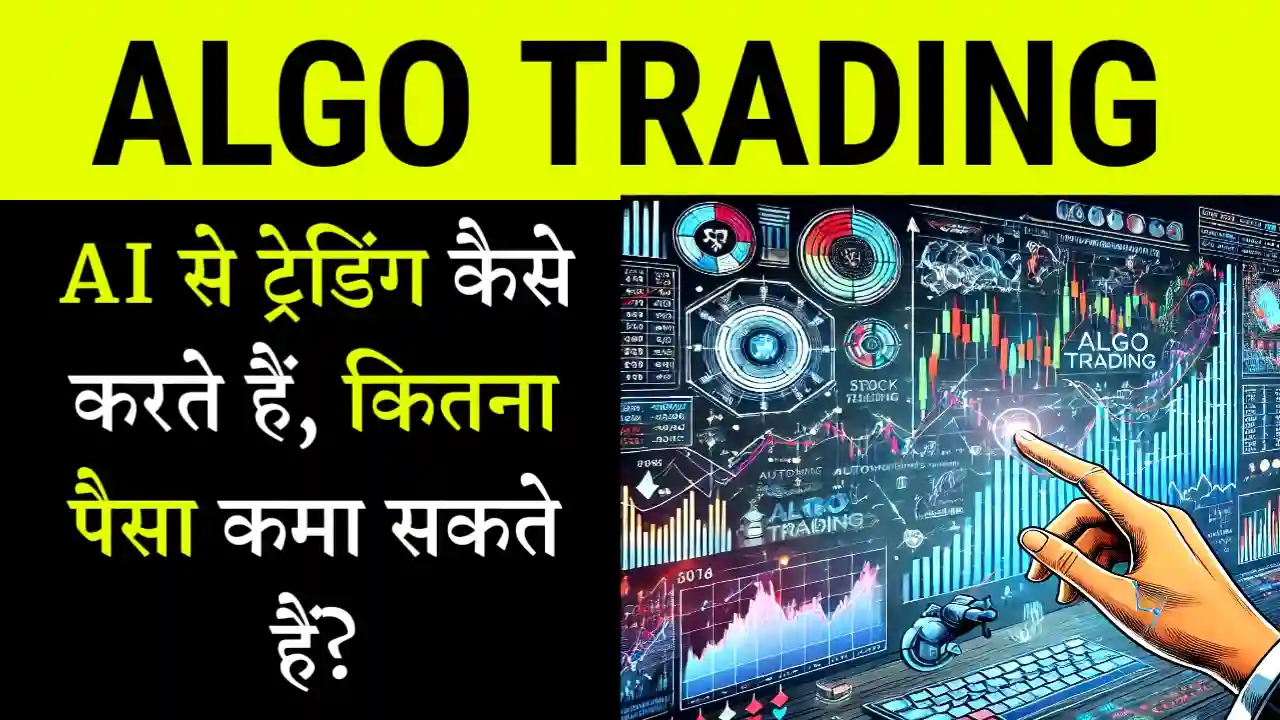 Algo trading kya hai hindi