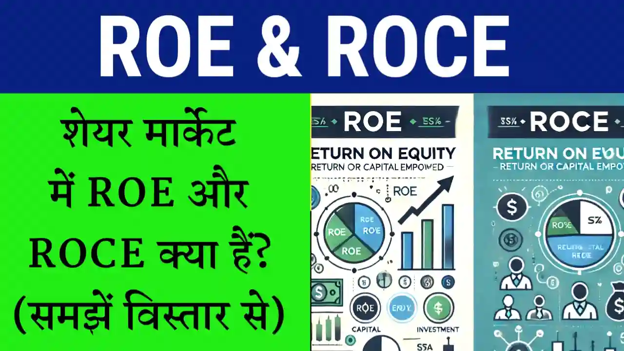 ROE and ROCE meaning hindi